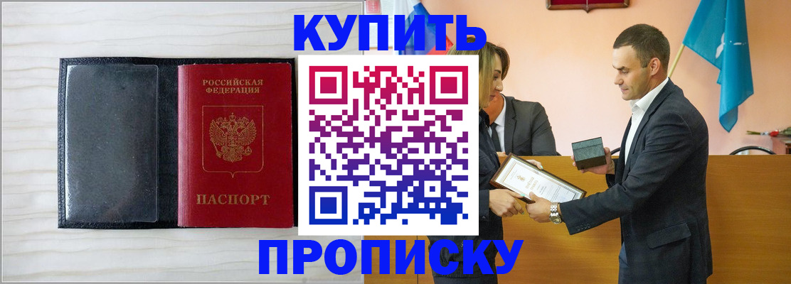 прописка для кредита в Удмуртии